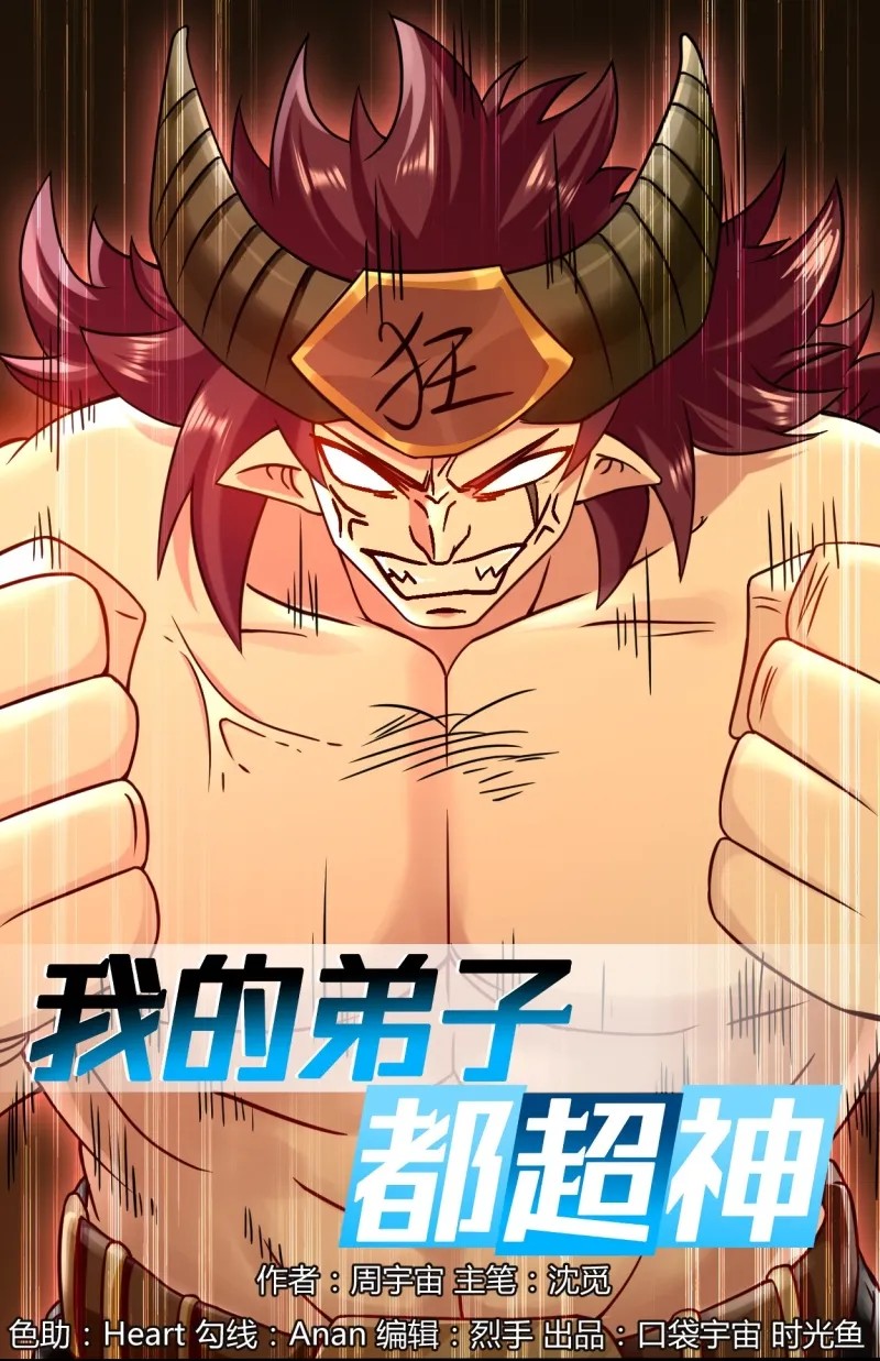 My Disciples Are All Immortals chapter 52