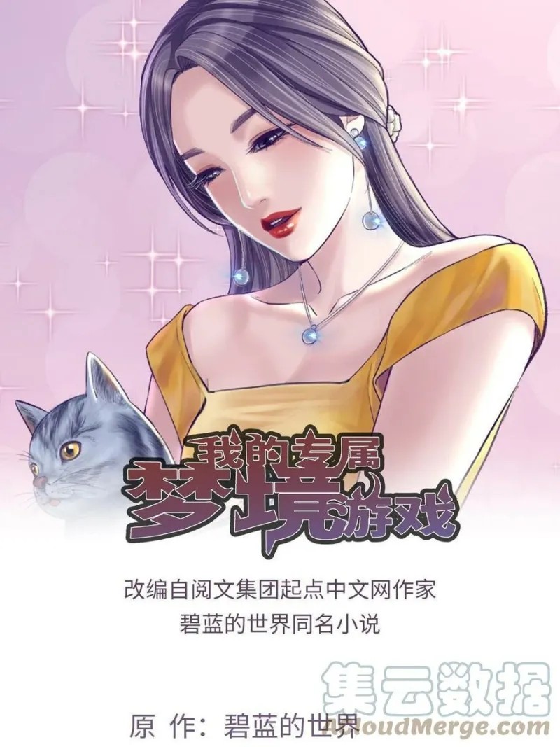 My Exclusive Dream World Adventures (My Exclusive Dreamworld Game) chapter 127
