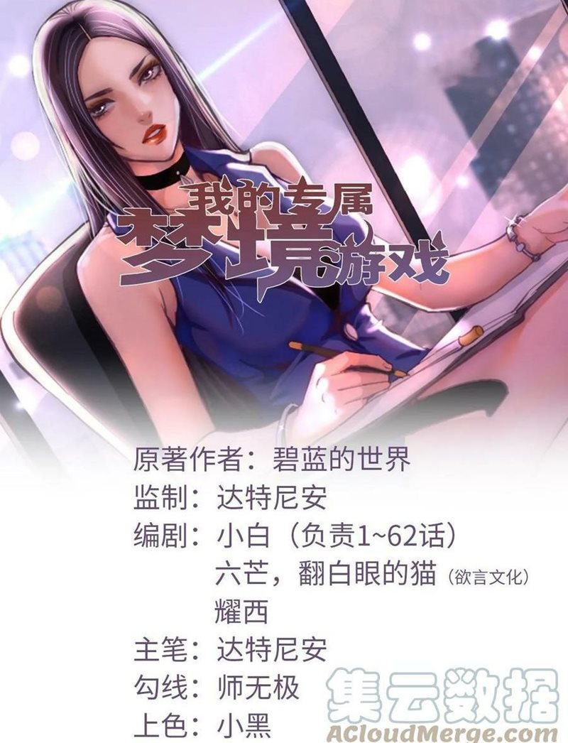 My Exclusive Dream World Adventures Chapter 204 Bahasa Indonesia