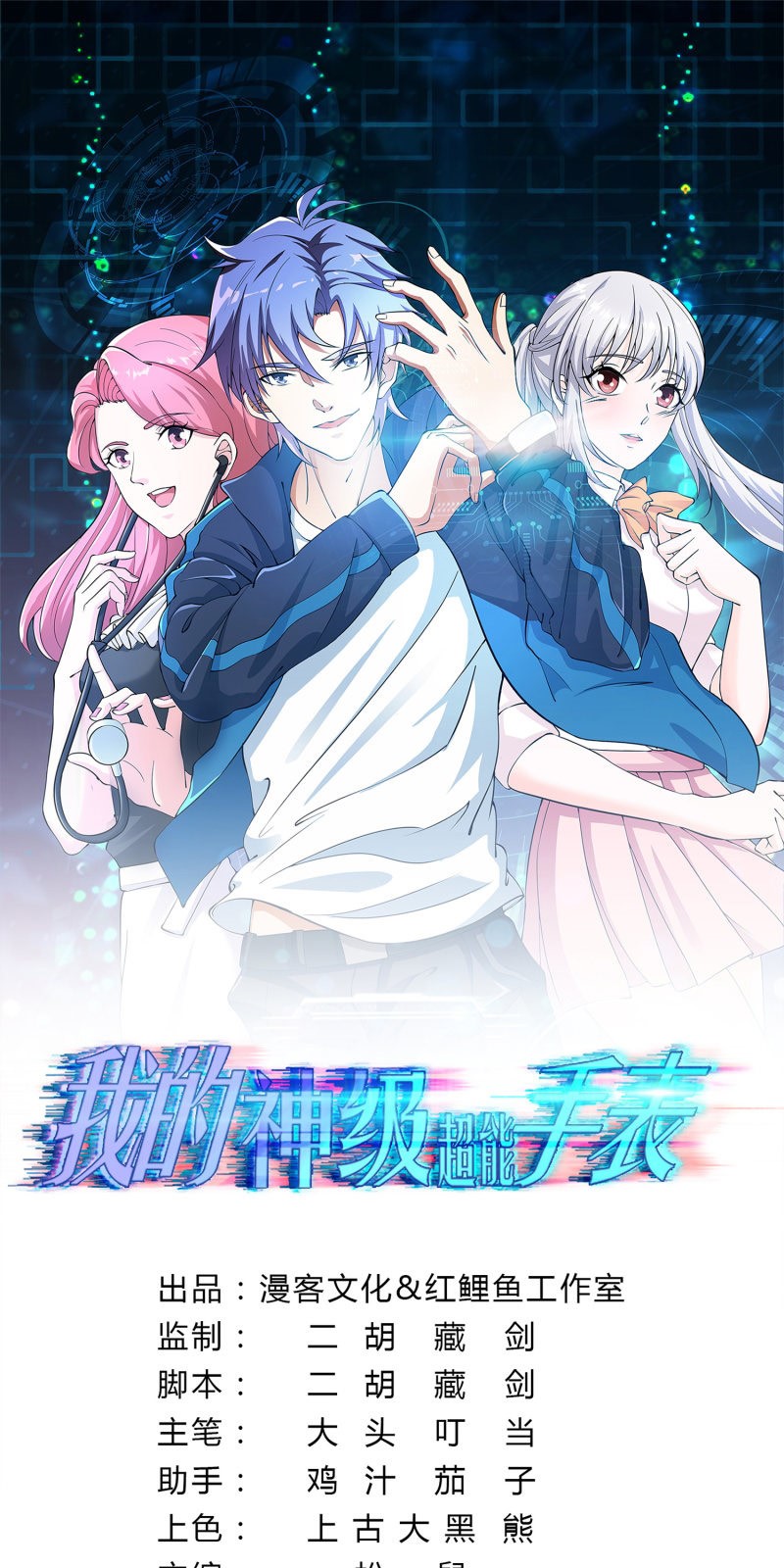 My God Level Super Watch chapter 8