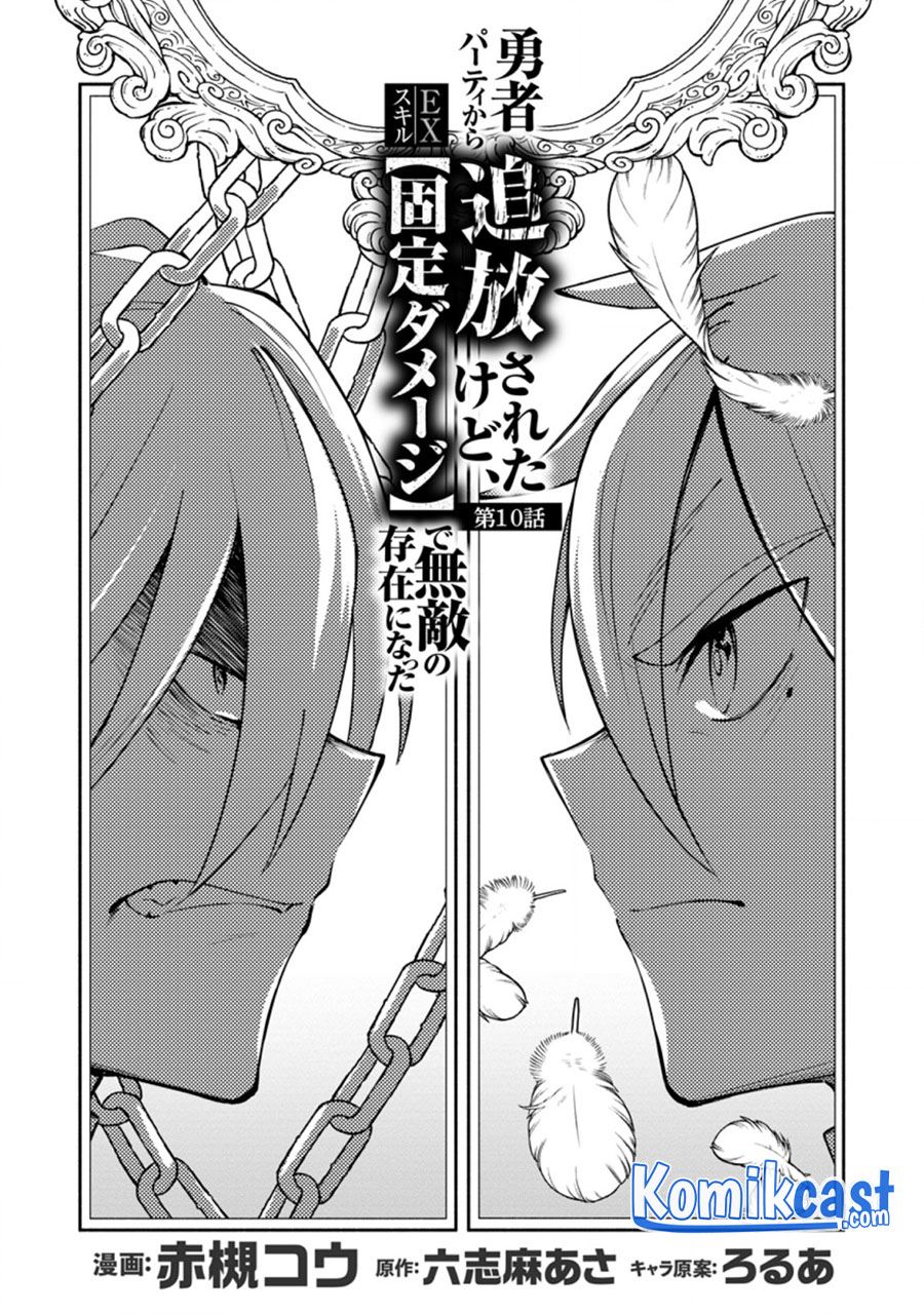 My Lover Was Stolen, And I Was Kicked Out Of The Hero’s Party, But I Awakened To The EX Skill “Fixed Damage” And Became Invincible. Now, Let’s Begin Some Revenge chapter 10