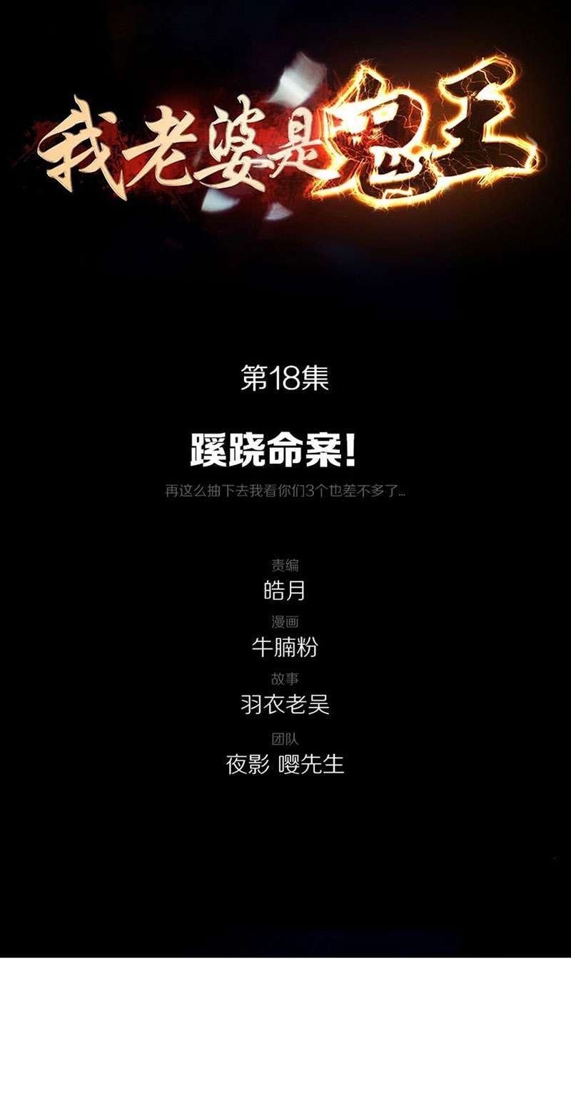 My Wife is a Ghost chapter 18