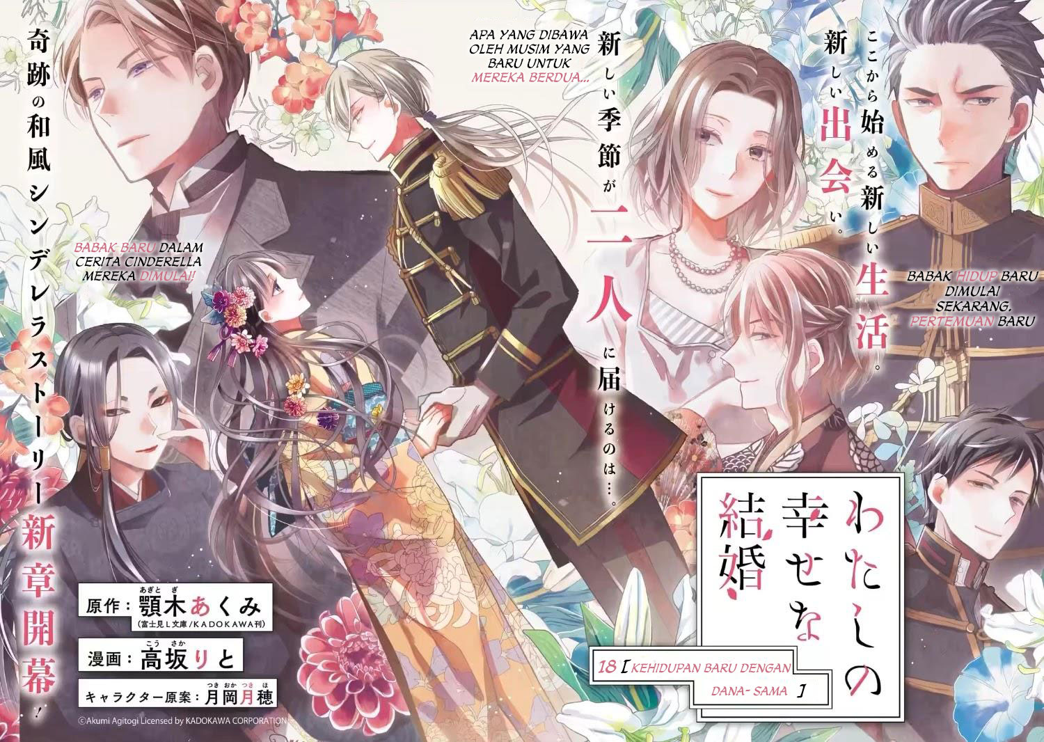 My Blissful Marriage (Watashi no Shiawase na Kekkon) chapter 18