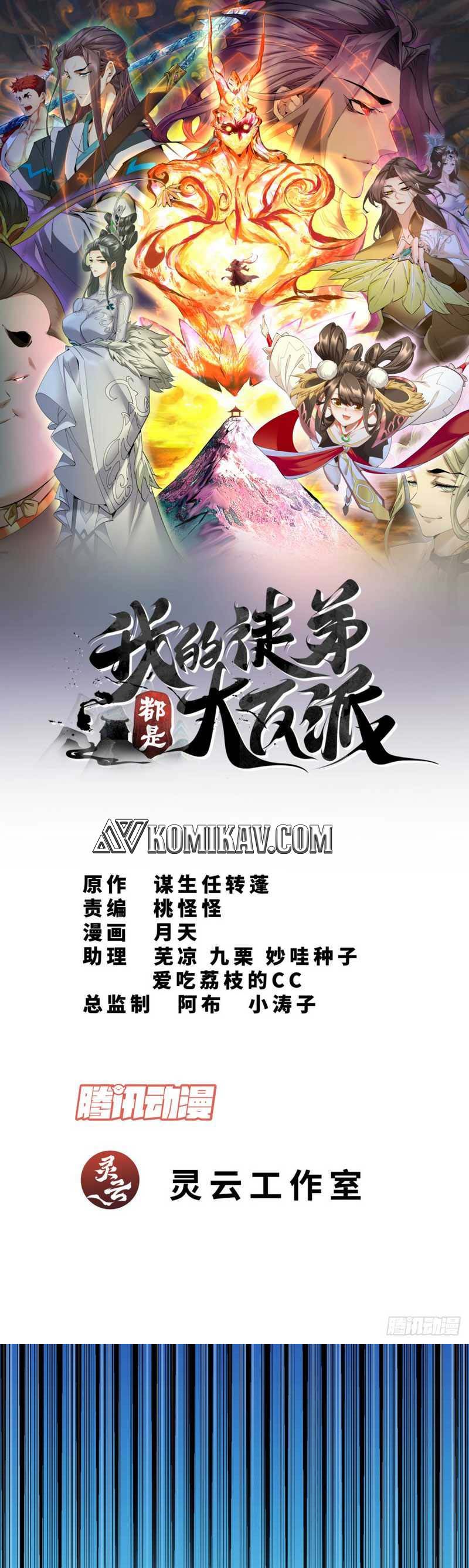 My Disciples Are All Big Villains chapter 43