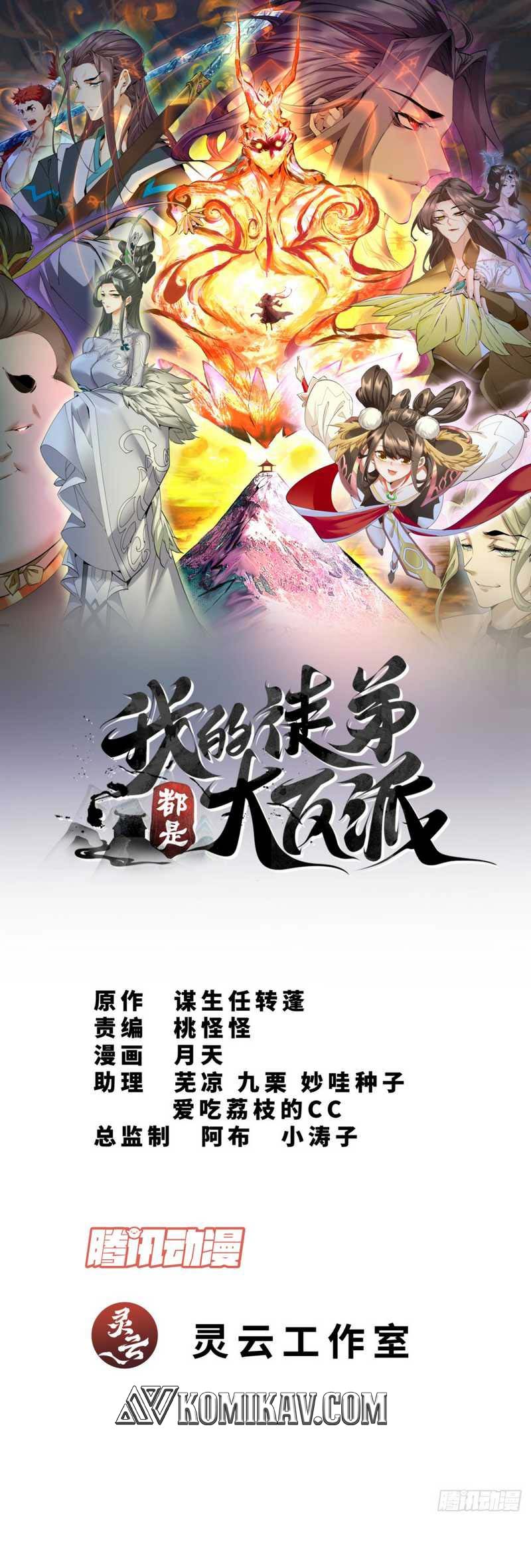 Dilarang COPAS - situs resmi www.mangacanblog.com - Komik my disciples are all big villains 048 - chapter 48 49 Indonesia my disciples are all big villains 048 - chapter 48 Terbaru 1|Baca Manga Komik Indonesia|Mangacan