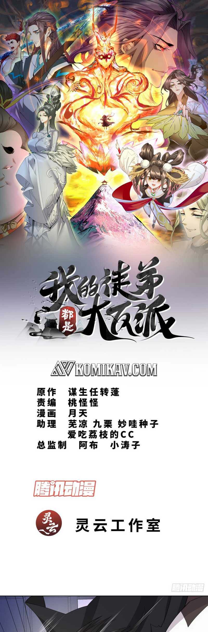 Dilarang COPAS - situs resmi www.mangacanblog.com - Komik my disciples are all big villains 052 - chapter 52 53 Indonesia my disciples are all big villains 052 - chapter 52 Terbaru 1|Baca Manga Komik Indonesia|Mangacan