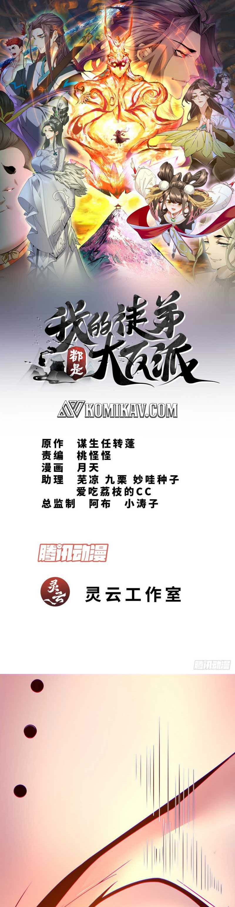 Dilarang COPAS - situs resmi www.mangacanblog.com - Komik my disciples are all big villains 060 - chapter 60 61 Indonesia my disciples are all big villains 060 - chapter 60 Terbaru 1|Baca Manga Komik Indonesia|Mangacan