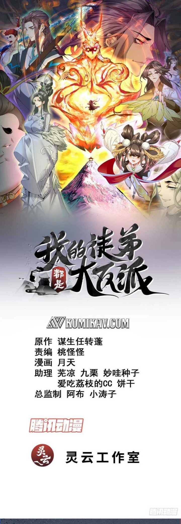 My Disciples Are All Big Villains chapter 90