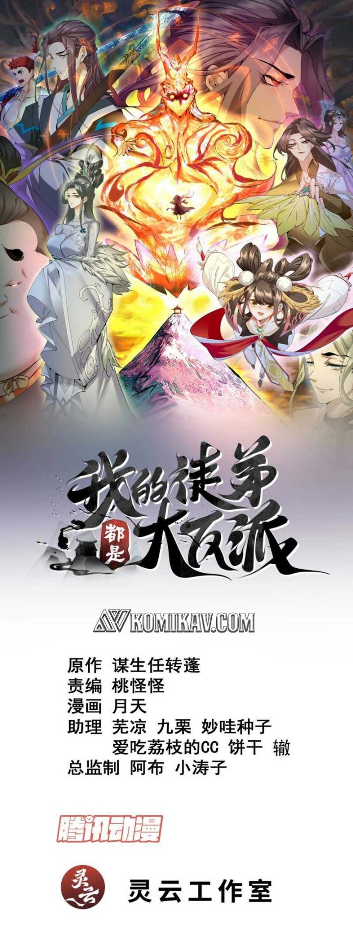 My Disciples Are All Big Villains chapter 112
