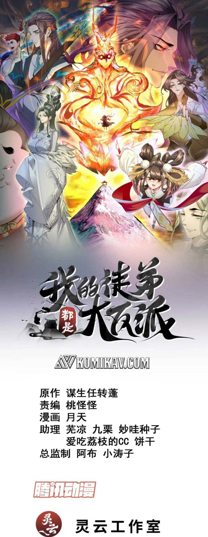 My Disciples Are All Big Villains chapter 153
