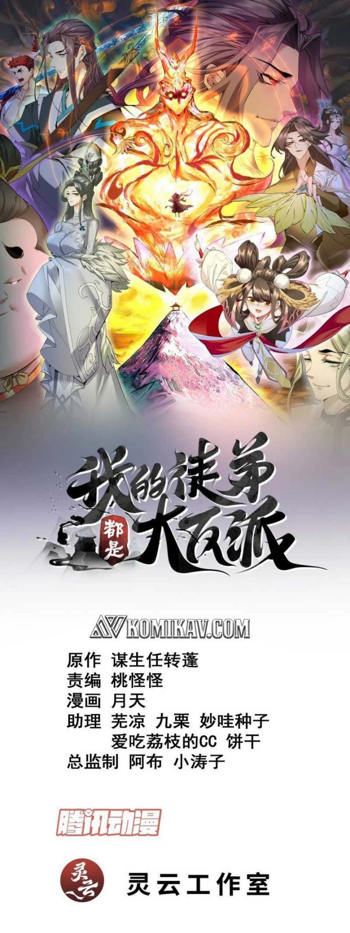 Dilarang COPAS - situs resmi www.mangacanblog.com - Komik my disciples are all big villains 158 - chapter 158 159 Indonesia my disciples are all big villains 158 - chapter 158 Terbaru 1|Baca Manga Komik Indonesia|Mangacan