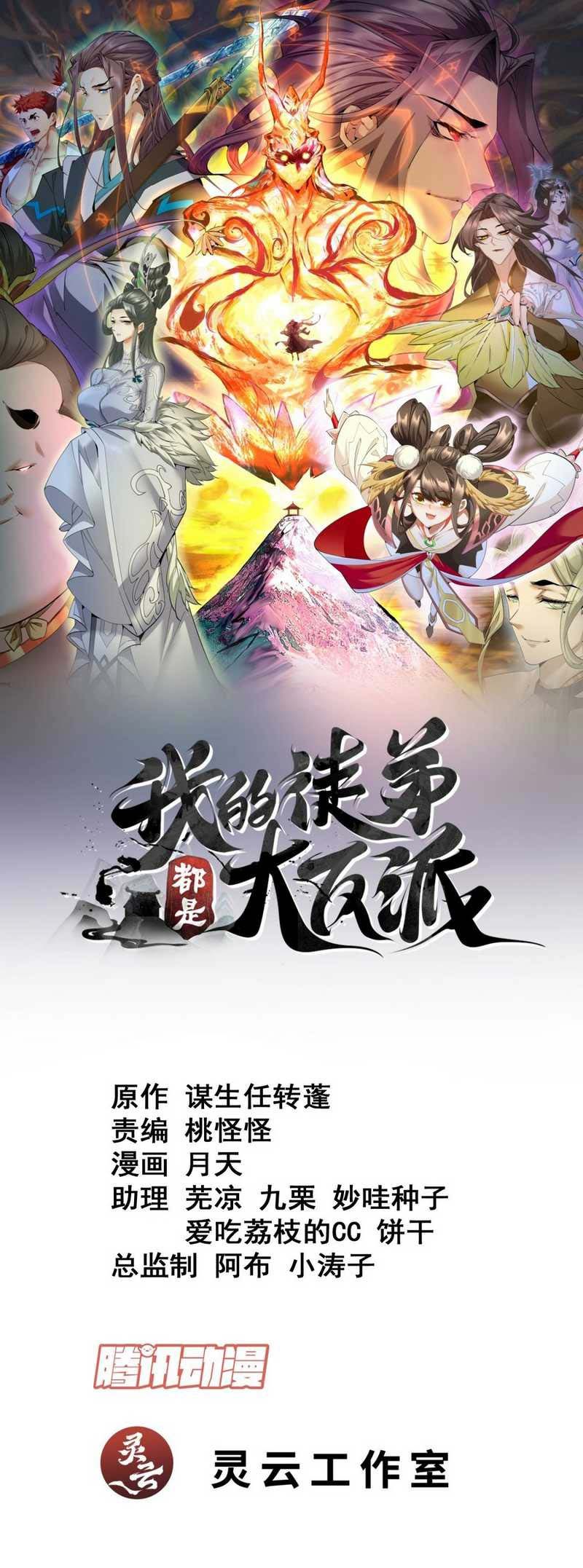 Dilarang COPAS - situs resmi www.mangacanblog.com - Komik my disciples are all big villains 171 - chapter 171 172 Indonesia my disciples are all big villains 171 - chapter 171 Terbaru 1|Baca Manga Komik Indonesia|Mangacan