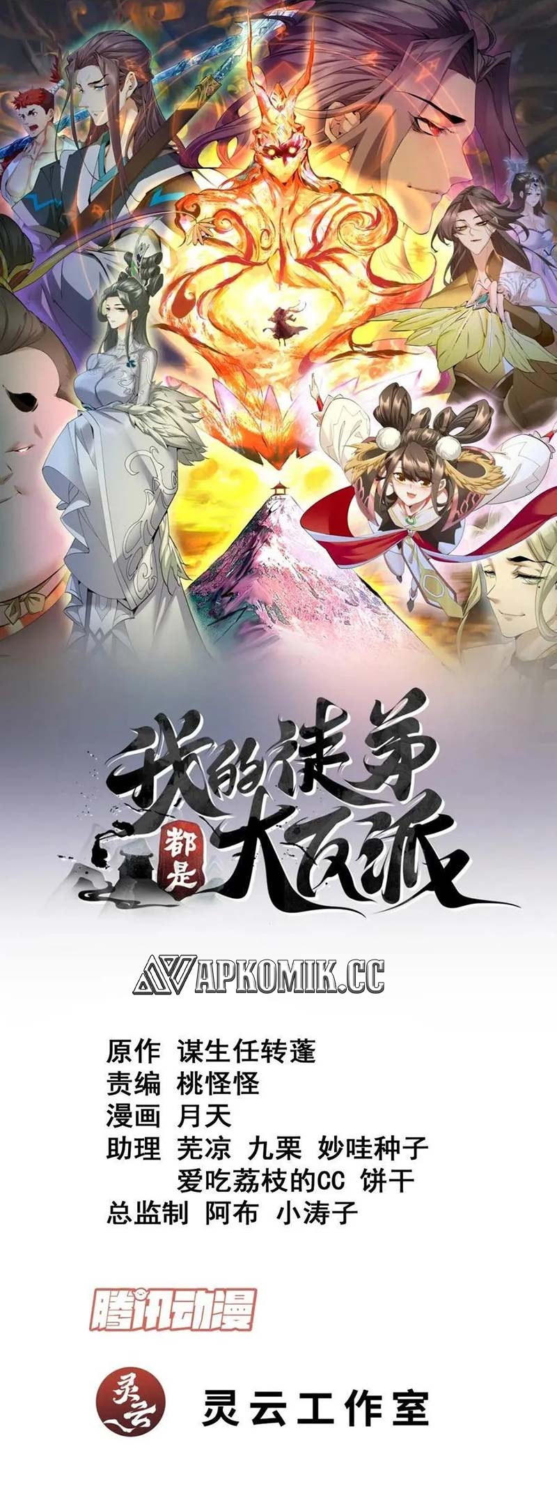 Dilarang COPAS - situs resmi www.mangacanblog.com - Komik my disciples are all big villains 246 - chapter 246 247 Indonesia my disciples are all big villains 246 - chapter 246 Terbaru 1|Baca Manga Komik Indonesia|Mangacan