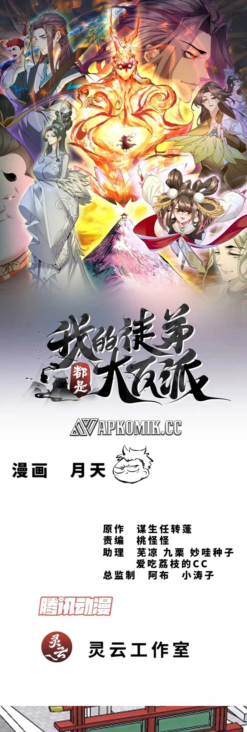 My Disciples Are All Big Villains chapter 284