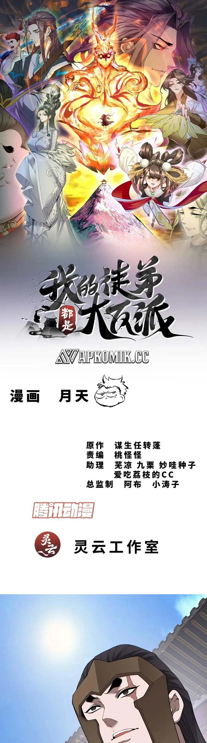 My Disciples Are All Big Villains chapter 308