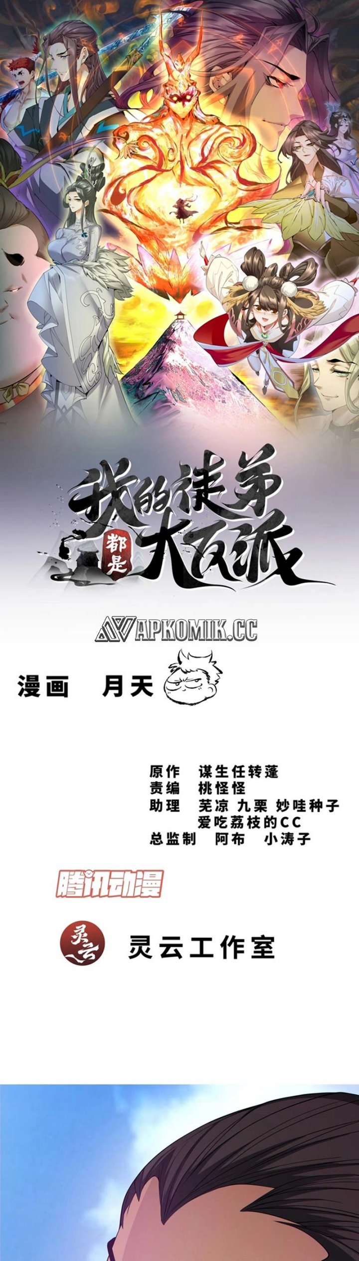 Dilarang COPAS - situs resmi www.mangacanblog.com - Komik my disciples are all big villains 315 - chapter 315 316 Indonesia my disciples are all big villains 315 - chapter 315 Terbaru 1|Baca Manga Komik Indonesia|Mangacan