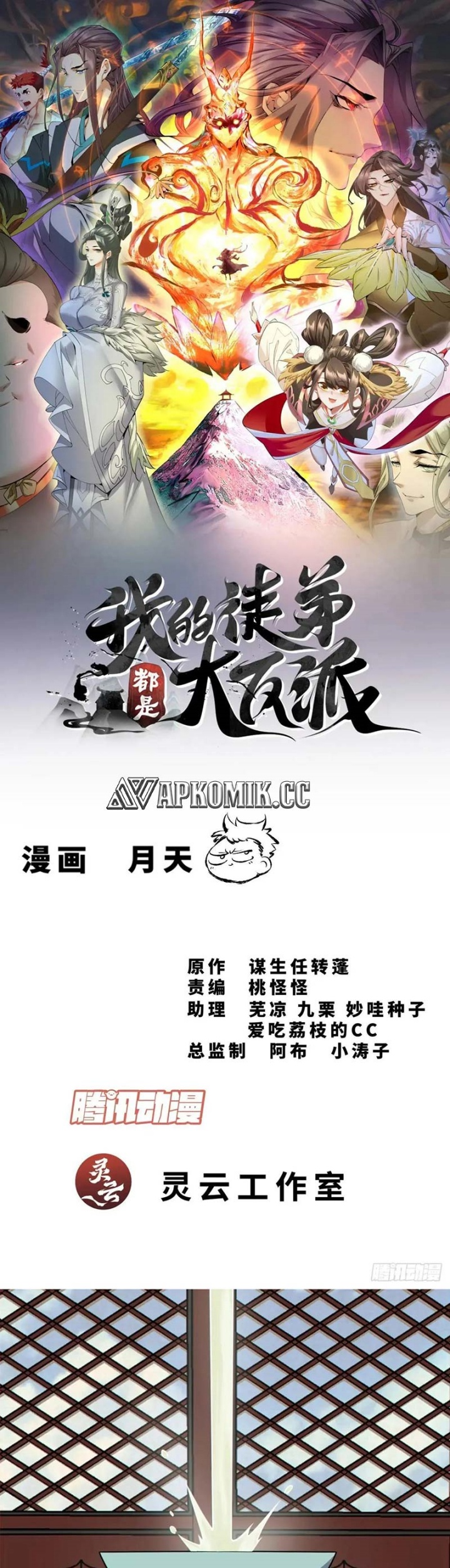 Dilarang COPAS - situs resmi www.mangacanblog.com - Komik my disciples are all big villains 334 - chapter 334 335 Indonesia my disciples are all big villains 334 - chapter 334 Terbaru 1|Baca Manga Komik Indonesia|Mangacan