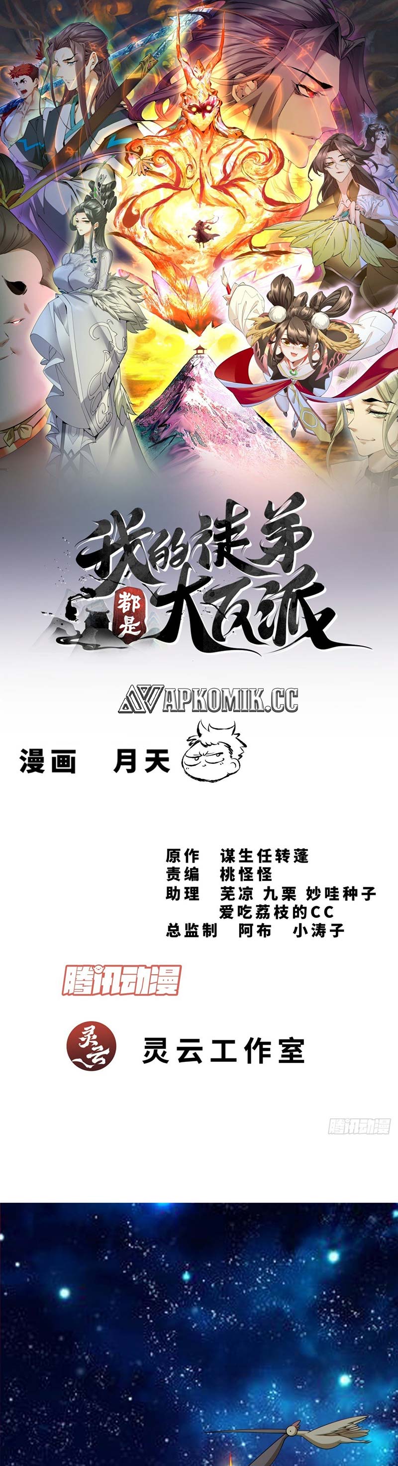 Dilarang COPAS - situs resmi www.mangacanblog.com - Komik my disciples are all big villains 341 - chapter 341 342 Indonesia my disciples are all big villains 341 - chapter 341 Terbaru 1|Baca Manga Komik Indonesia|Mangacan