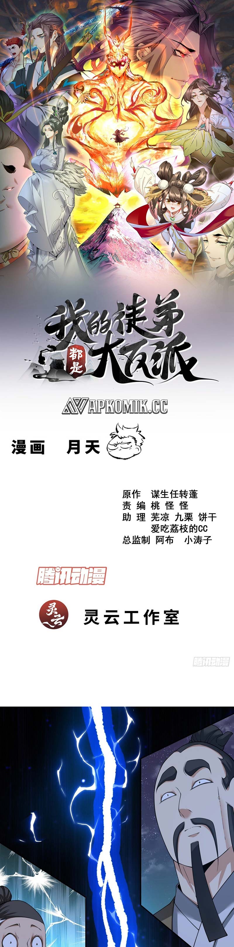 My Disciples Are All Big Villains chapter 385