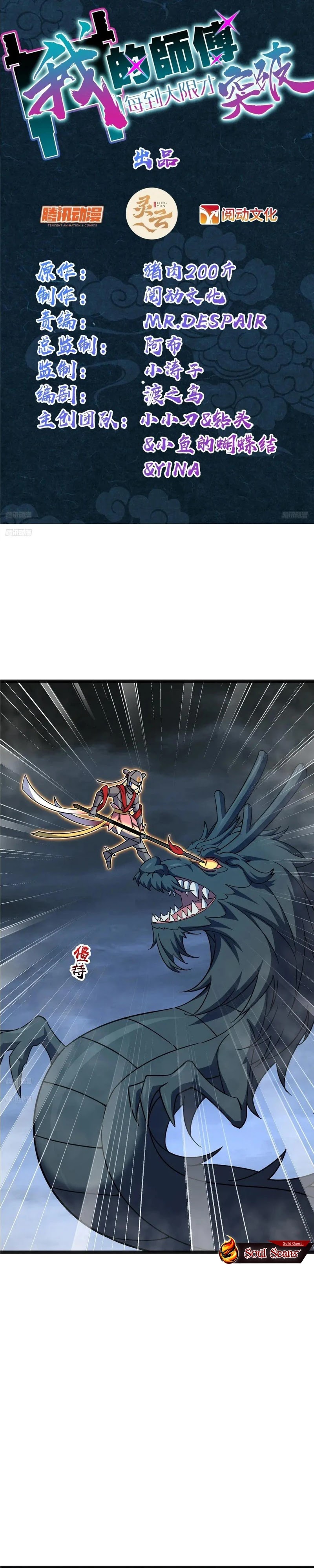 My Master Only Breaks Through Every Time the Limit Is Reached chapter 145