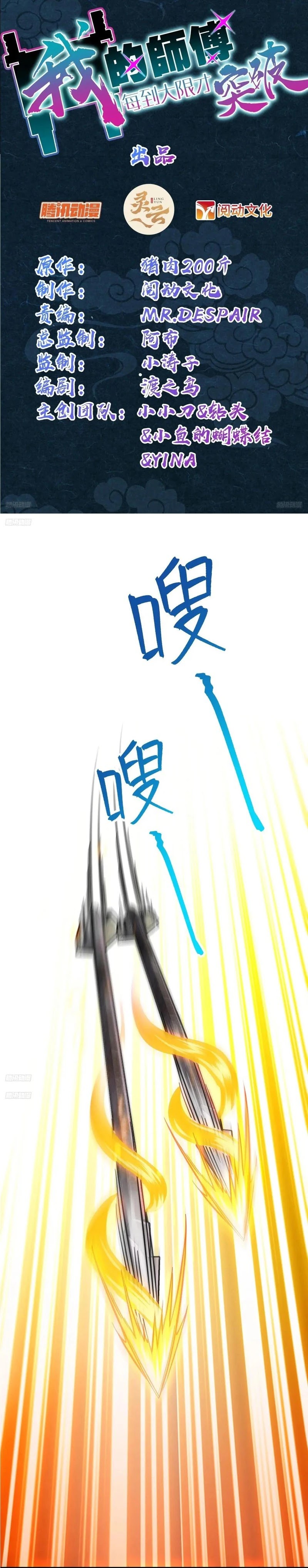 My Master Only Breaks Through Every Time the Limit Is Reached chapter 154
