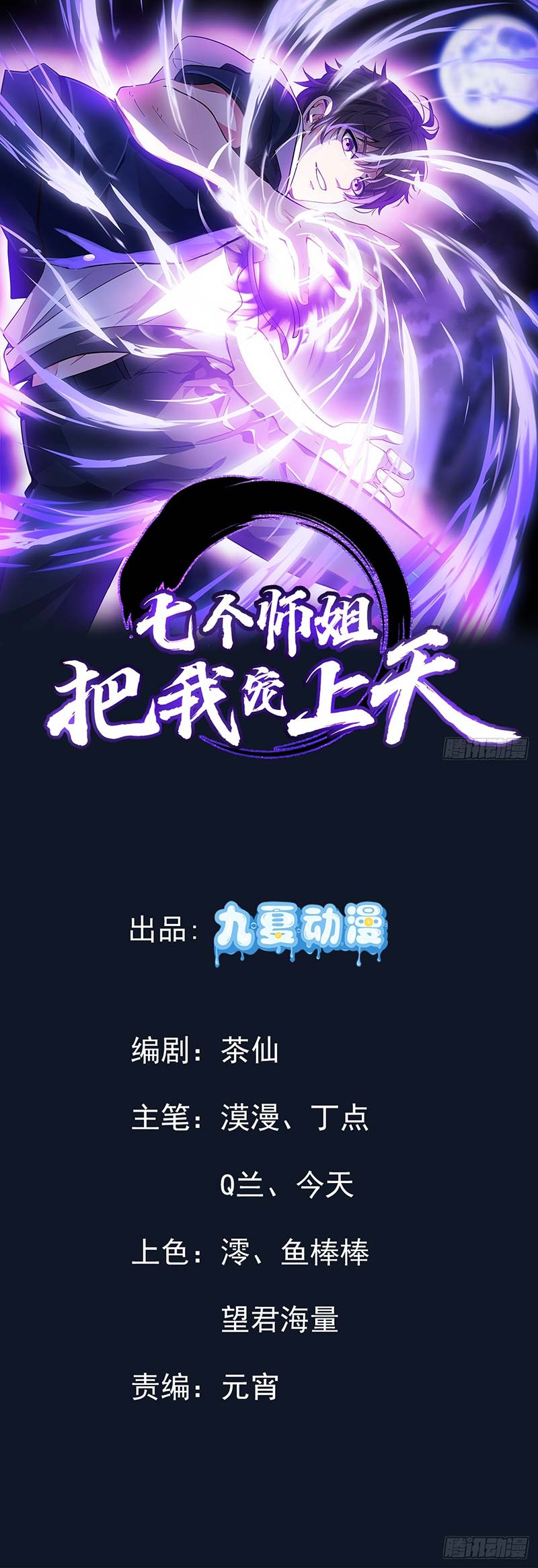 My Seven Senior Sister Spoiled Me a Lot Chapter 11 Bahasa Indonesia