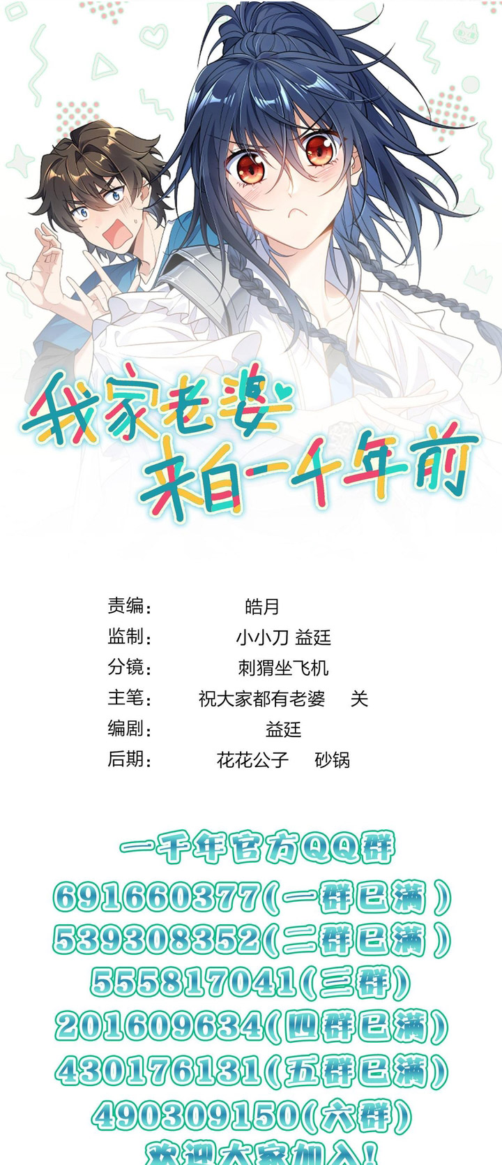 My Wife Is From a Thousand Years Ago chapter 417