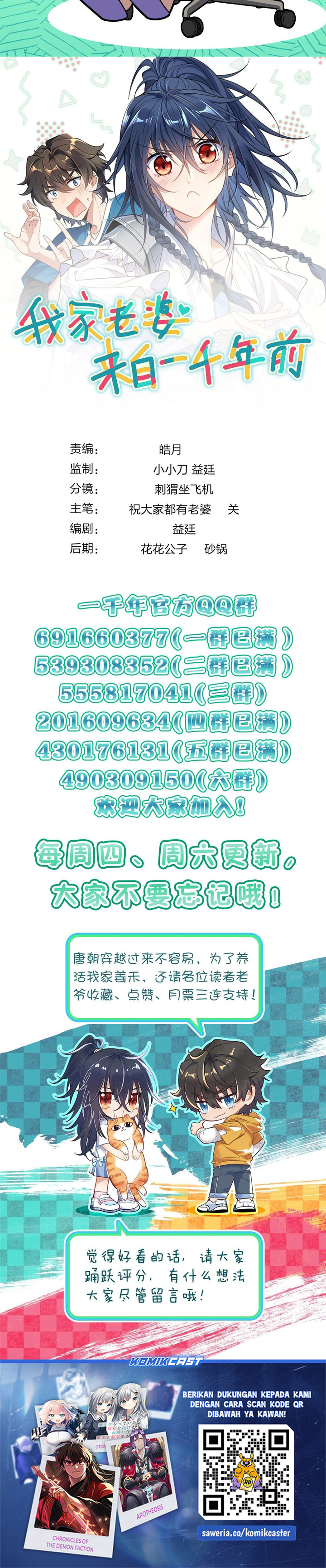 My Wife Is From a Thousand Years Ago chapter 432