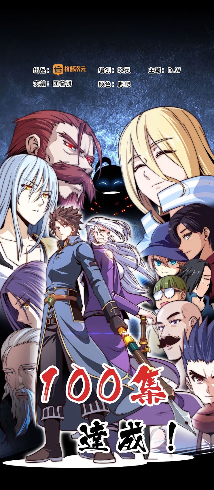 My Wife is a Demon Queen Chapter 100 Bahasa Indonesia