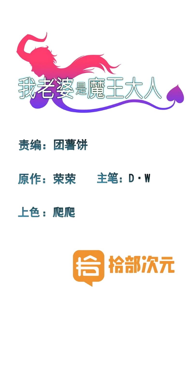 My Wife is a Demon Queen Chapter 107 Bahasa Indonesia