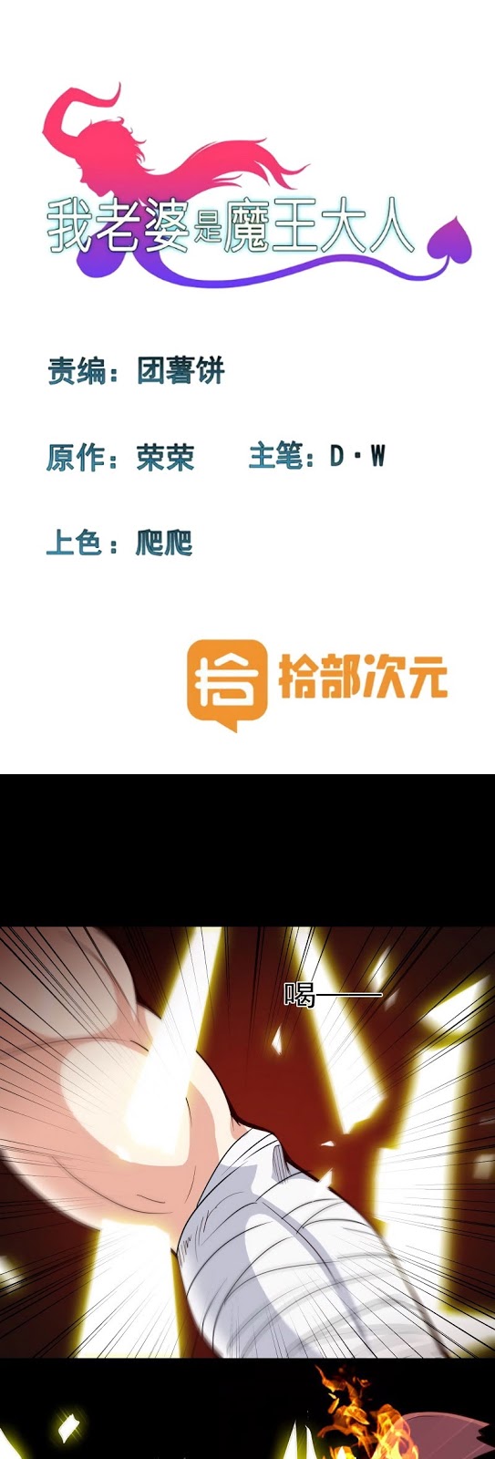 My Wife is a Demon Queen Chapter 114 Bahasa Indonesia