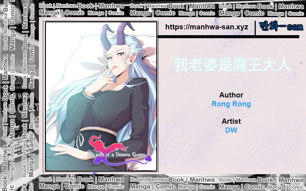 My Wife is a Demon Queen chapter 119