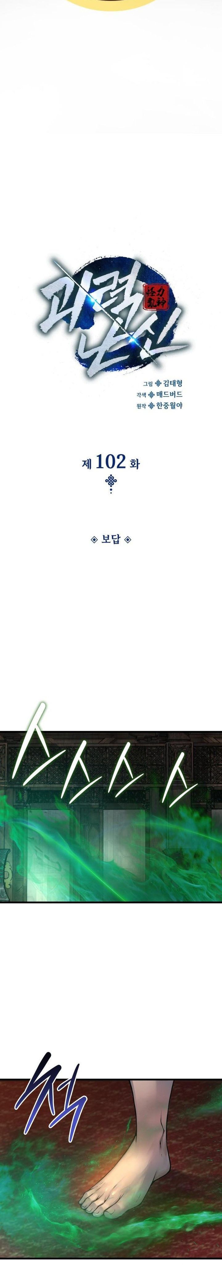 Myst, Might, Mayhem chapter 102