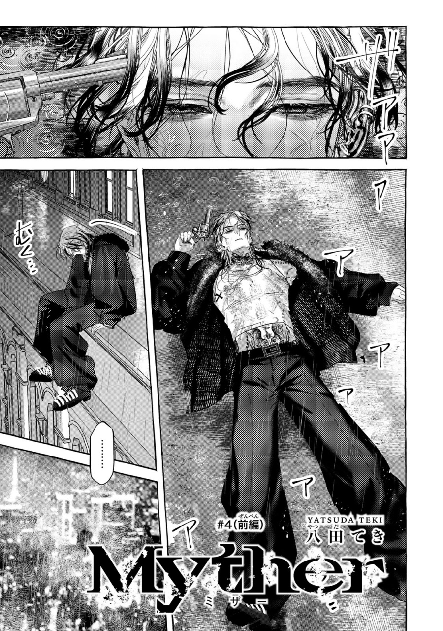 Myther Chapter 04 Bahasa Indonesia