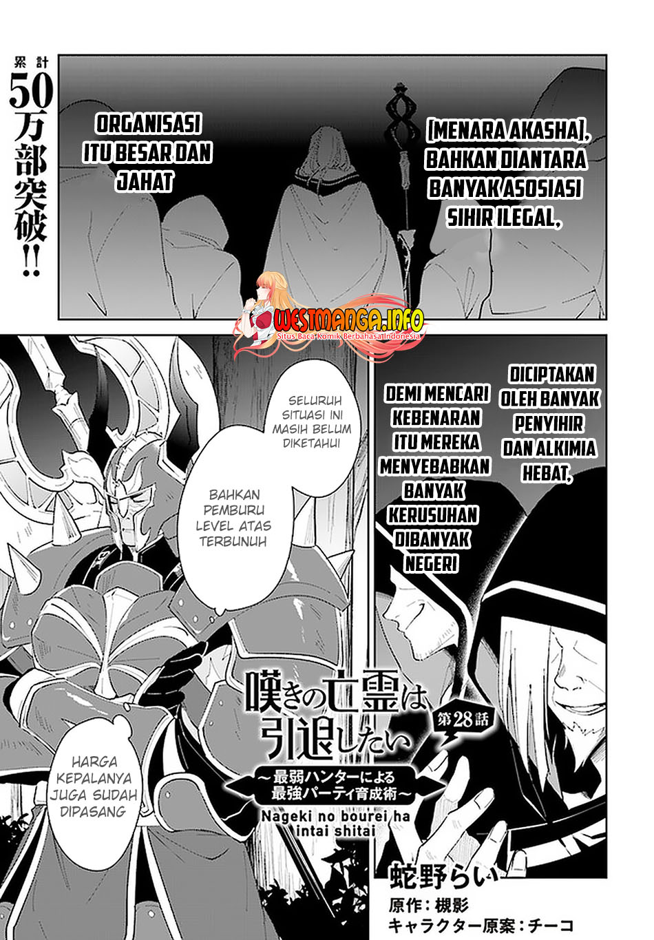 Nageki no Bourei wa Intai Shitai – Saijiyaku Hanta ni Yoru Saikiyou Patei Ikusei Jutsu chapter 28