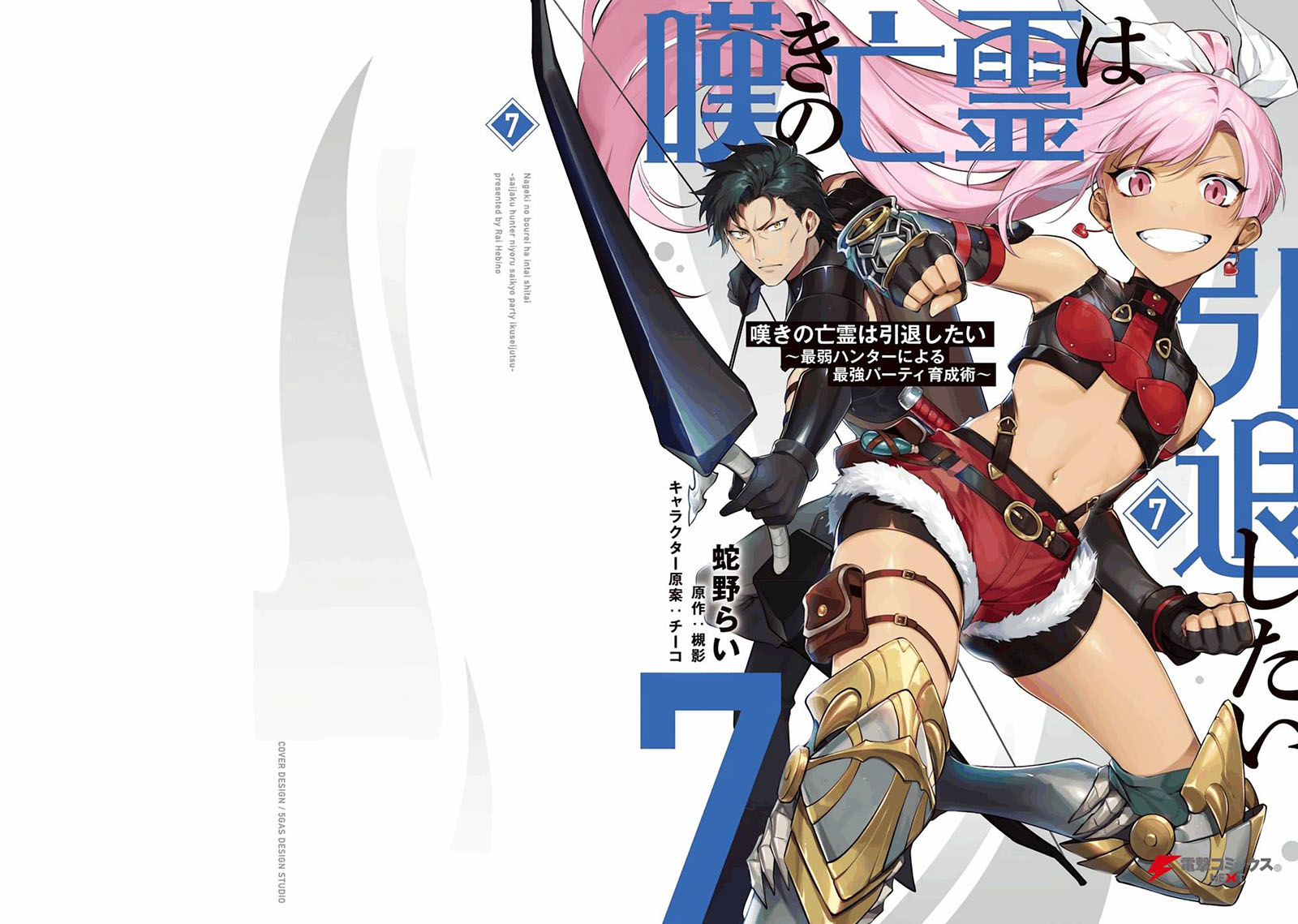 Nageki no Bourei wa Intai Shitai – Saijiyaku Hanta ni Yoru Saikiyou Patei Ikusei Jutsu Chapter 31 Bahasa Indonesia