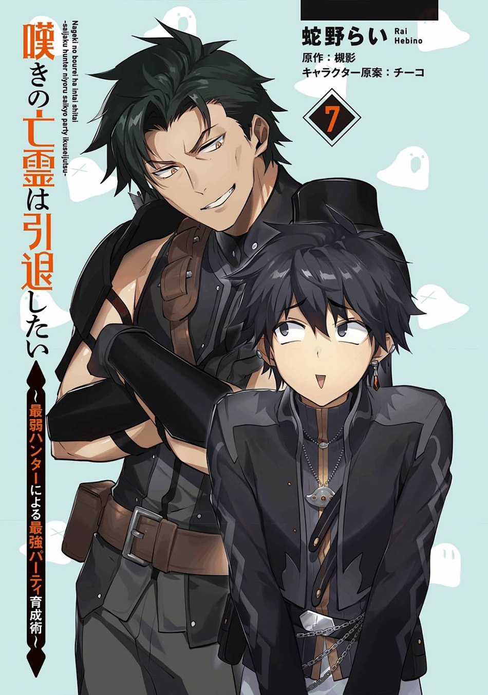 Nageki no Bourei wa Intai Shitai – Saijiyaku Hanta ni Yoru Saikiyou Patei Ikusei Jutsu Chapter 31 Bahasa Indonesia