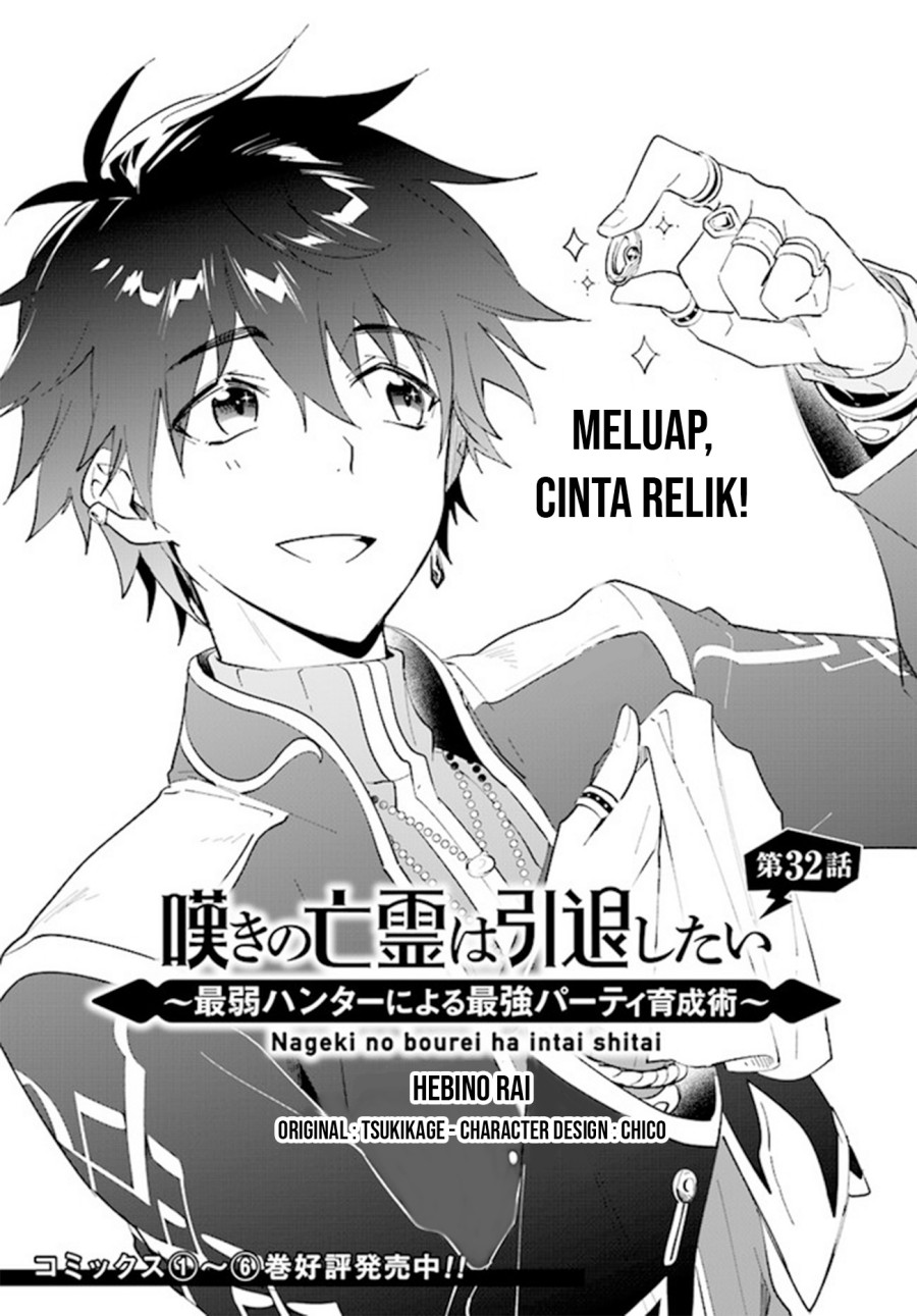 Nageki no Bourei wa Intai Shitai – Saijiyaku Hanta ni Yoru Saikiyou Patei Ikusei Jutsu chapter 32