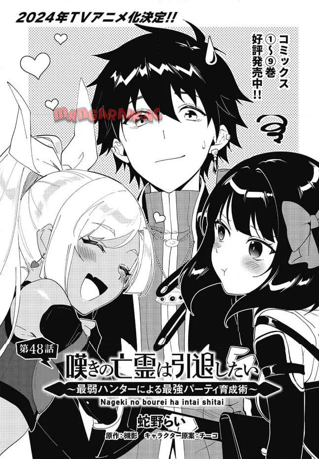 Nageki no Bourei wa Intai Shitai – Saijiyaku Hanta ni Yoru Saikiyou Patei Ikusei Jutsu chapter 48