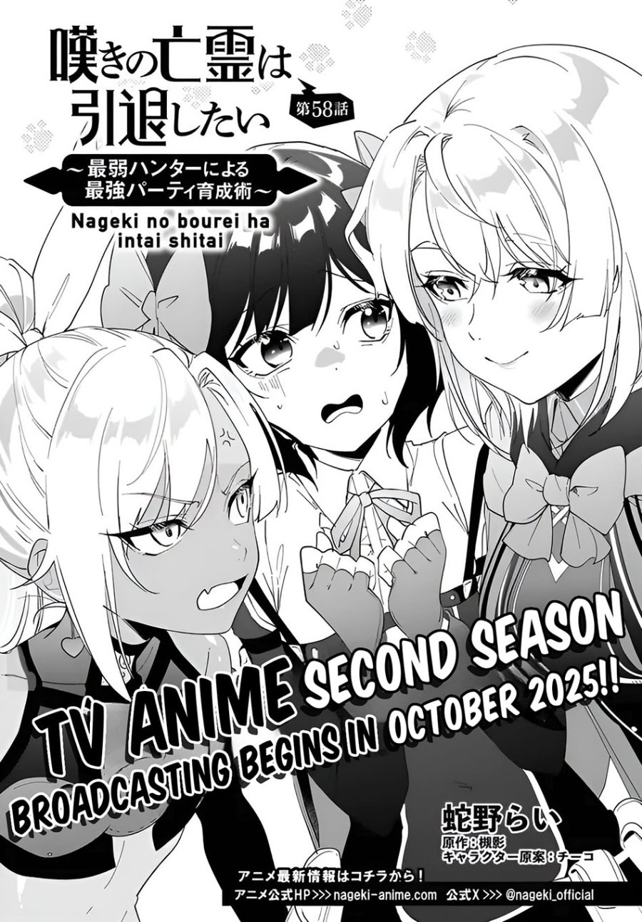 Nageki no Bourei wa Intai Shitai – Saijiyaku Hanta ni Yoru Saikiyou Patei Ikusei Jutsu chapter 58