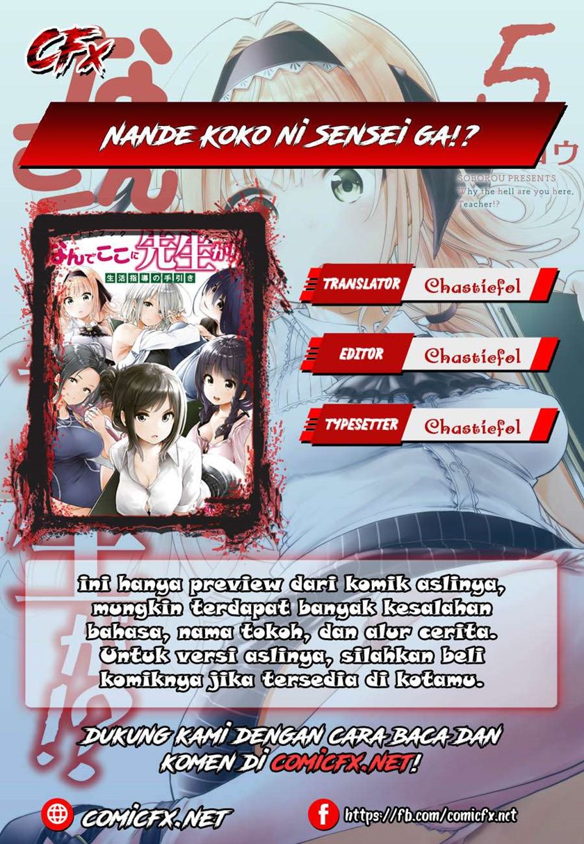 Nande Koko ni Sensei ga!? chapter 42