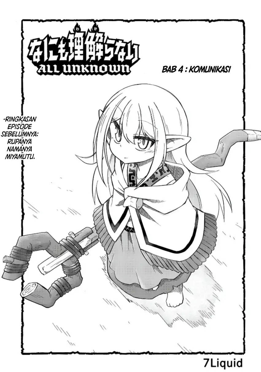 Nani mo Wakaranai chapter 4