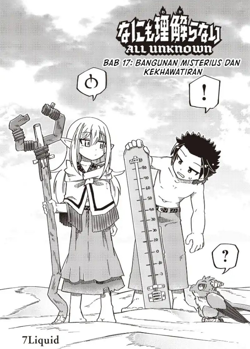 Nani mo Wakaranai chapter 17