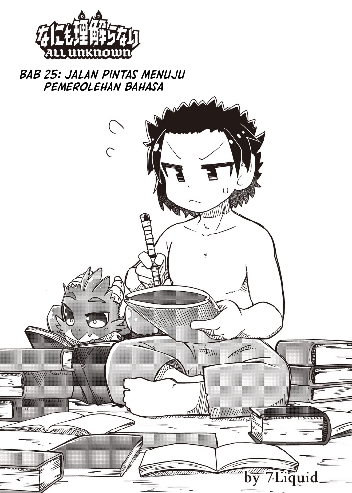 Nani mo Wakaranai chapter 25