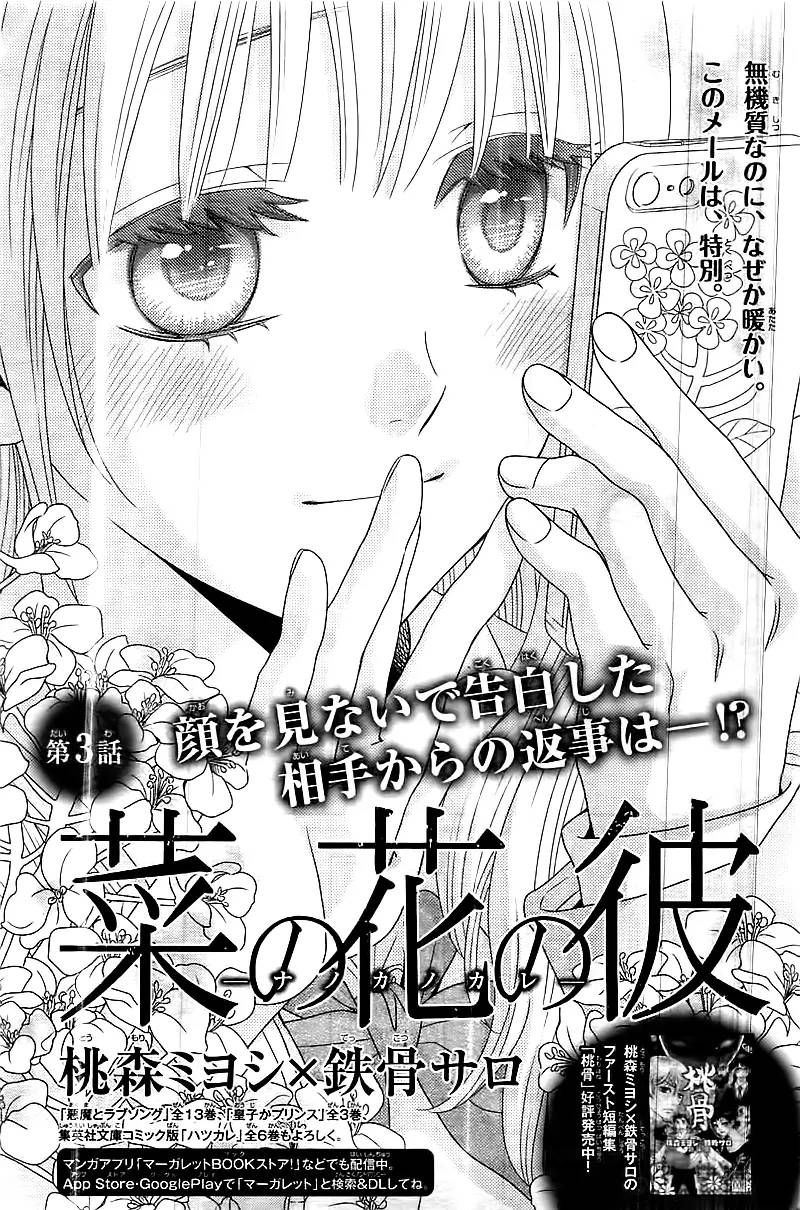 Nanoka no Kare chapter 3