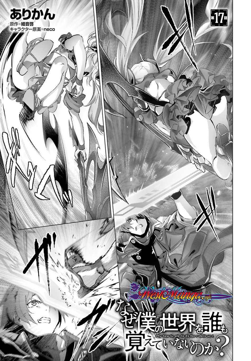 Naze Boku no Sekai wo Daremo Oboeteinai no ka? chapter 17