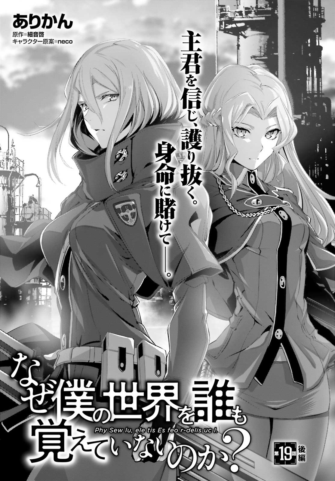Naze Boku no Sekai wo Daremo Oboeteinai no ka? Chapter 19.2 Bahasa Indonesia