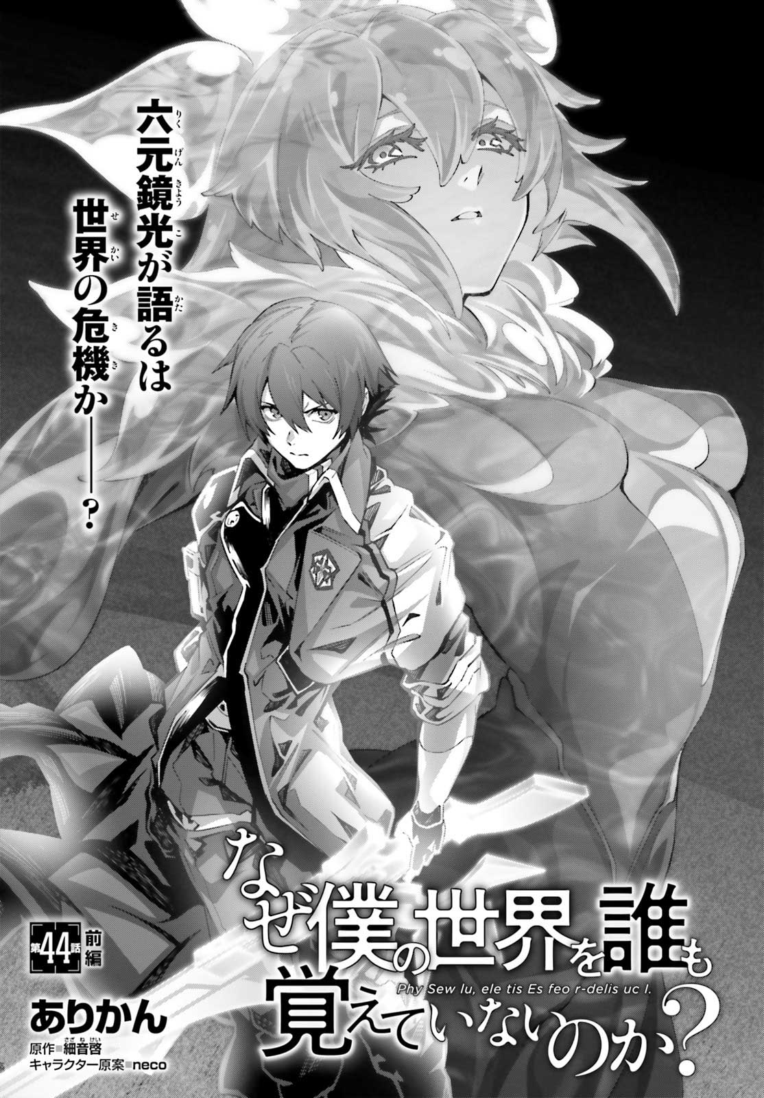 Naze Boku no Sekai wo Daremo Oboeteinai no ka? Chapter 44 Bahasa Indonesia