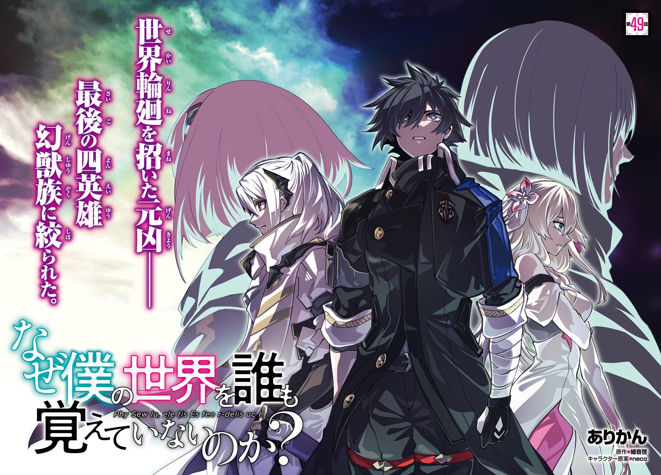 Naze Boku no Sekai wo Daremo Oboeteinai no ka? Chapter 49 Bahasa Indonesia