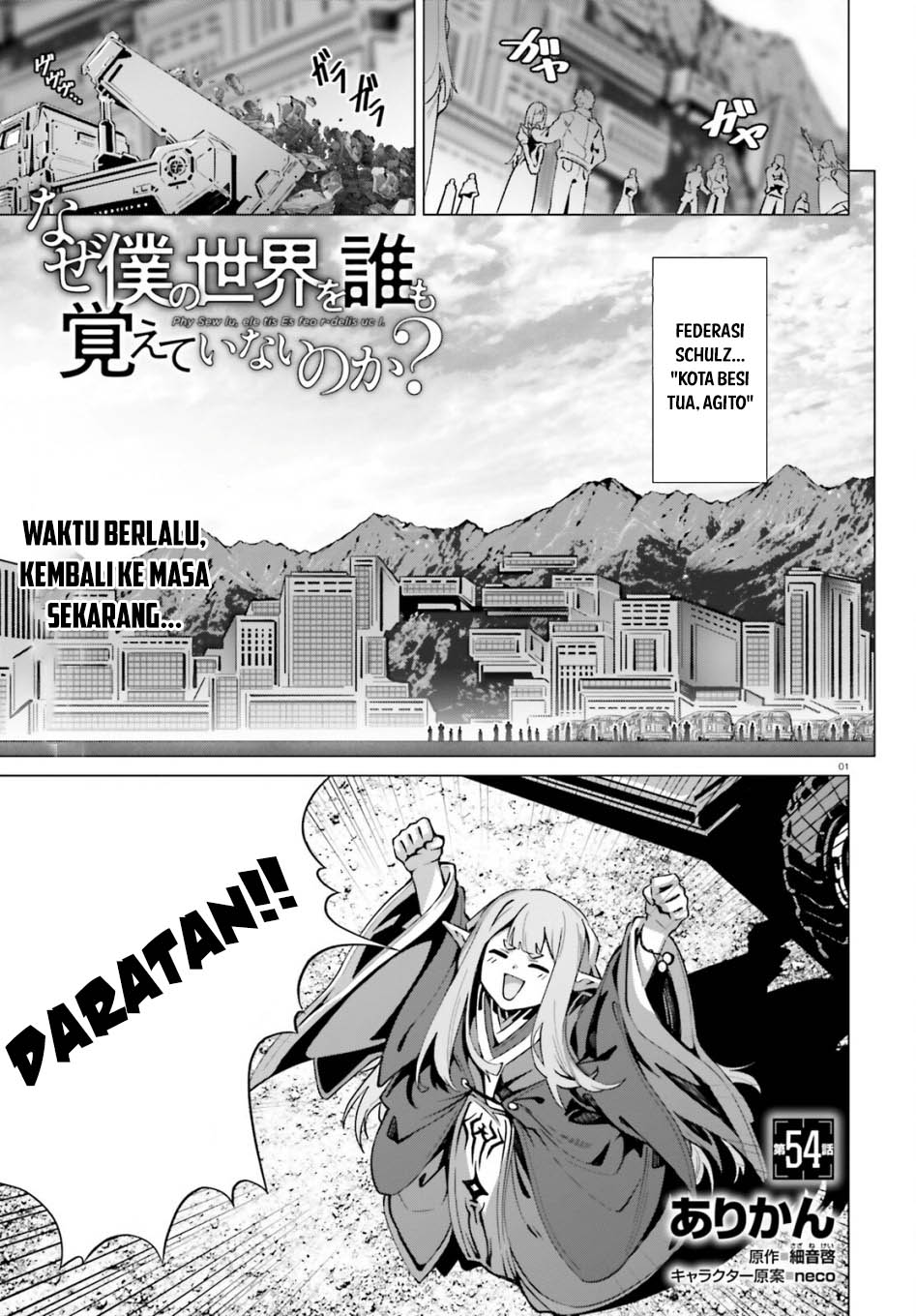 Naze Boku no Sekai wo Daremo Oboeteinai no ka? chapter 54